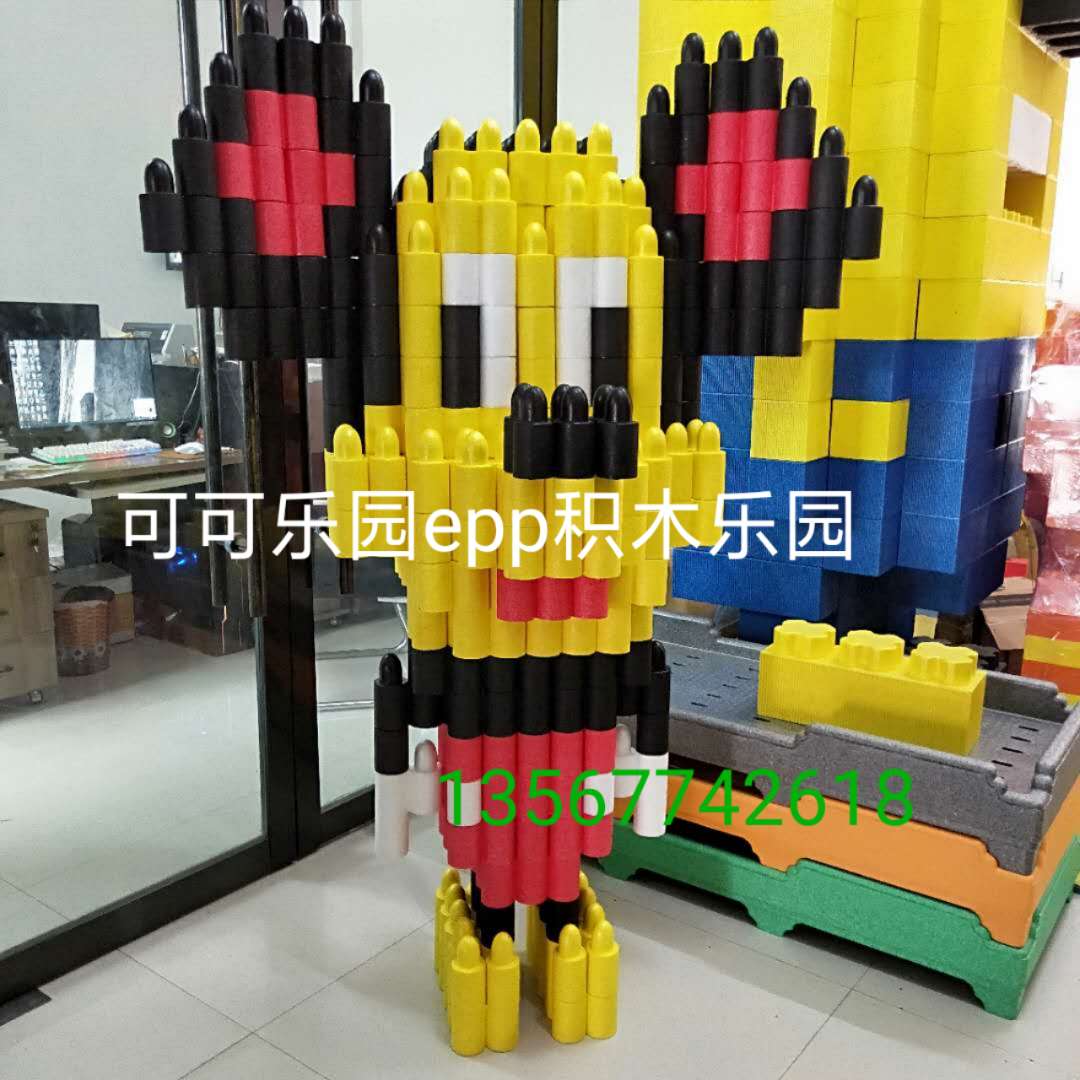 EPP积木