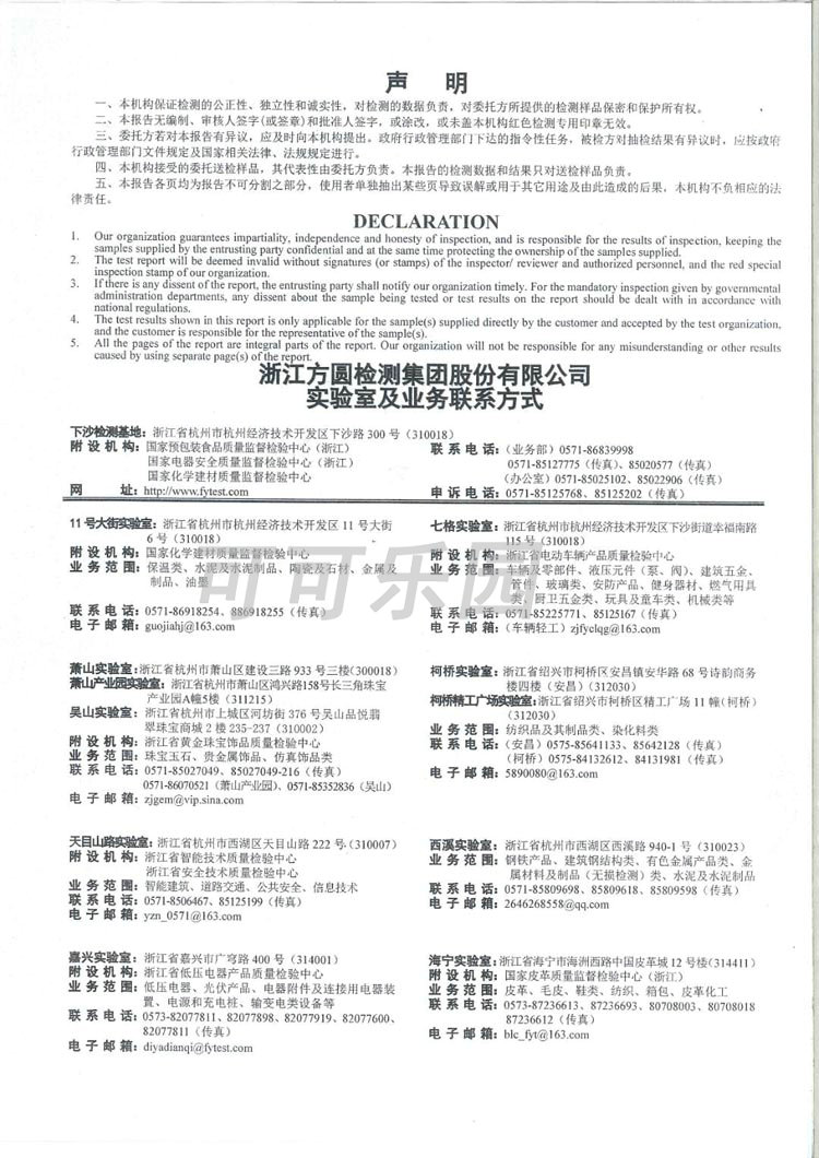 质量检测报告3
